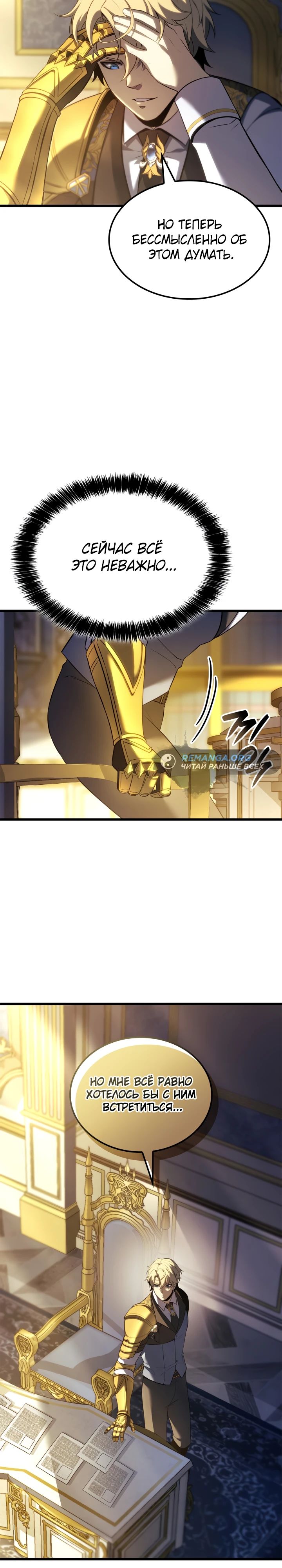 Read Младший сын графа игрок RU Manga Online