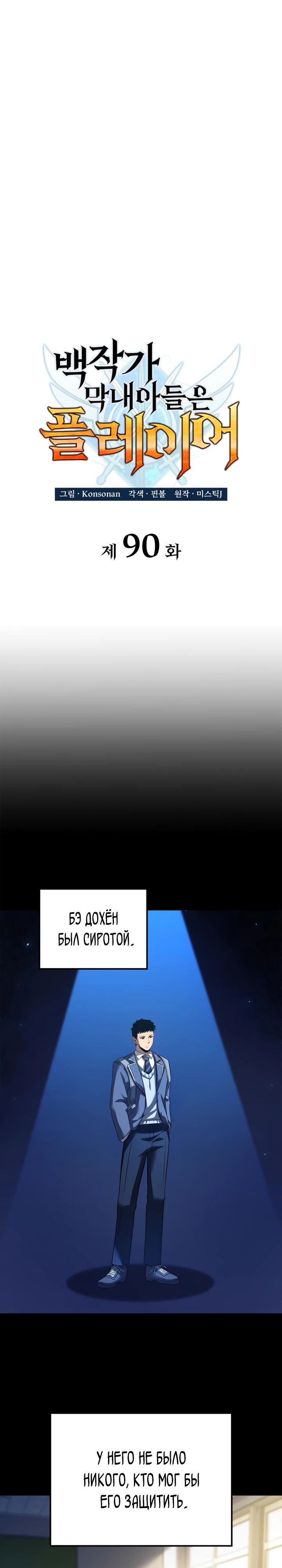 Read Младший сын графа игрок RU Manga Online