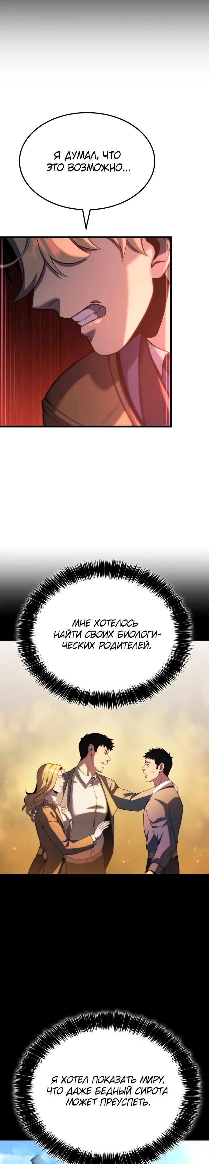 Read Младший сын графа игрок RU Manga Online