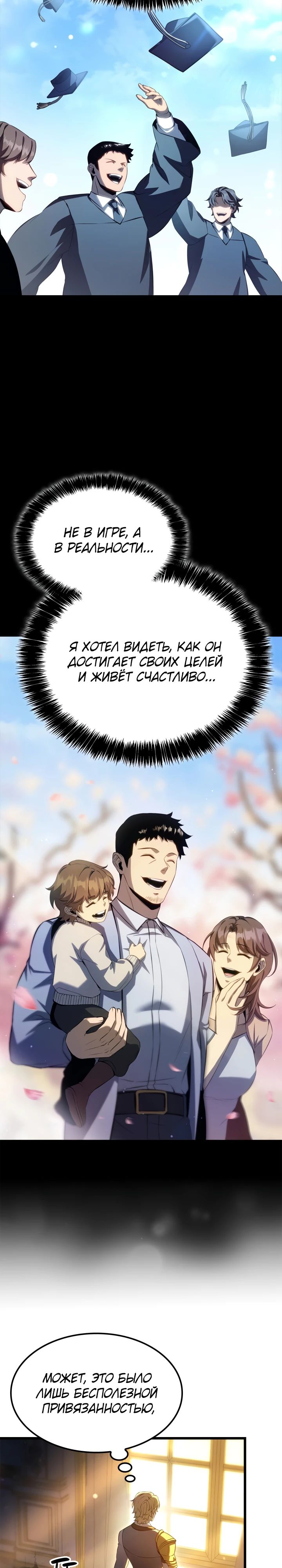 Read Младший сын графа игрок RU Manga Online