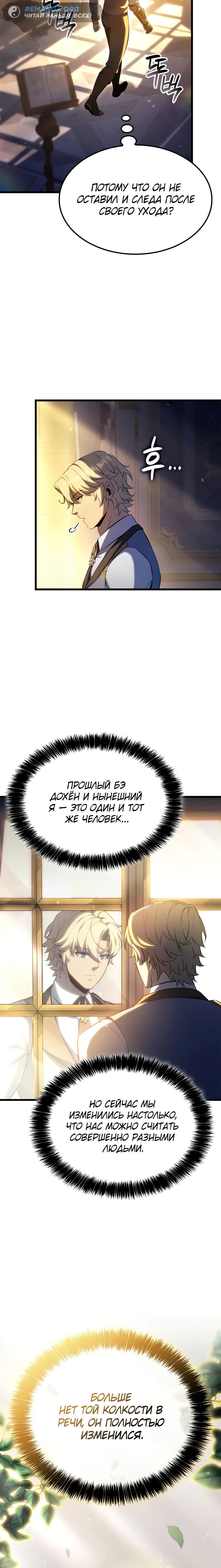 Read Младший сын графа игрок RU Manga Online