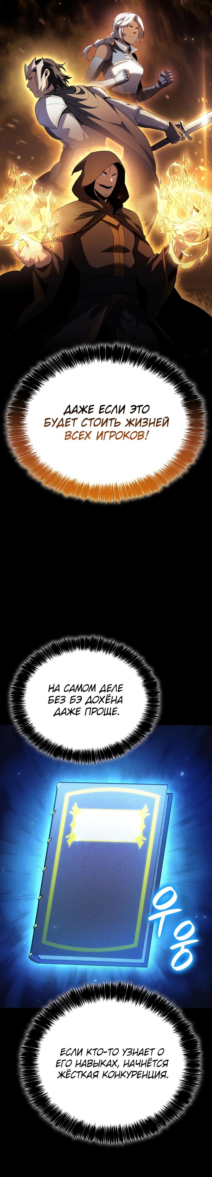 Read Младший сын графа игрок RU Manga Online