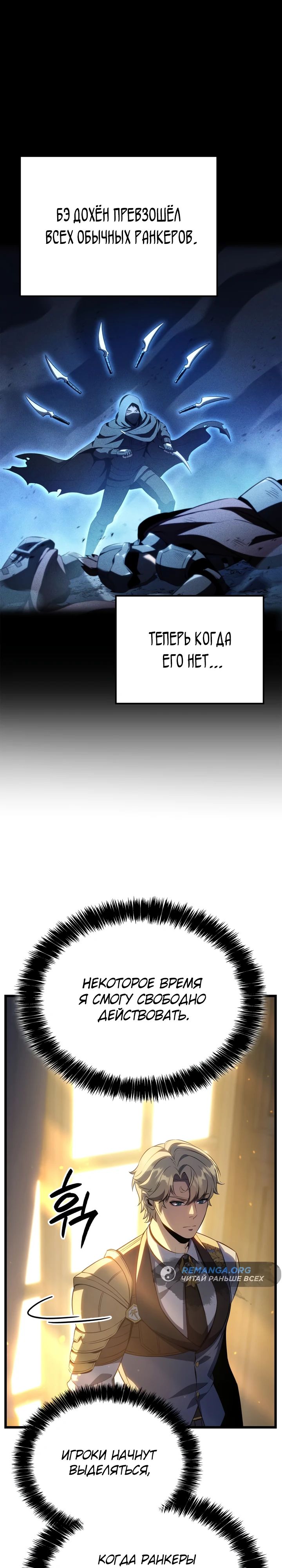 Read Младший сын графа игрок RU Manga Online