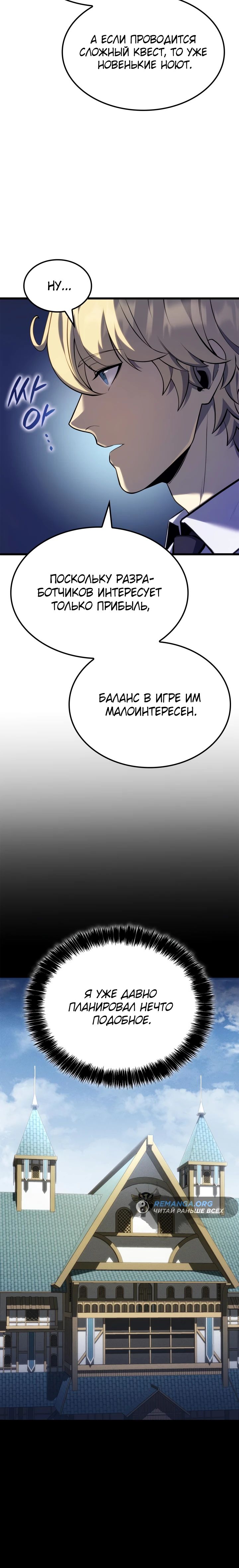 Read Младший сын графа игрок RU Manga Online