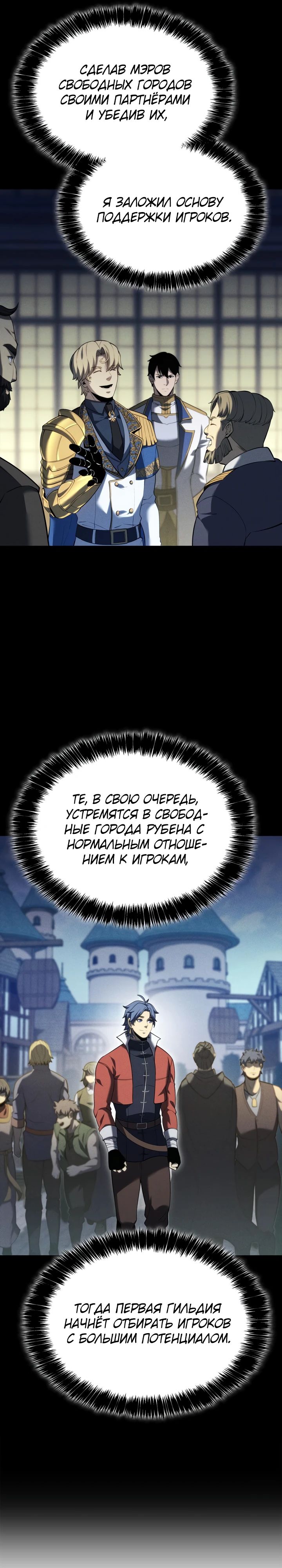 Read Младший сын графа игрок RU Manga Online