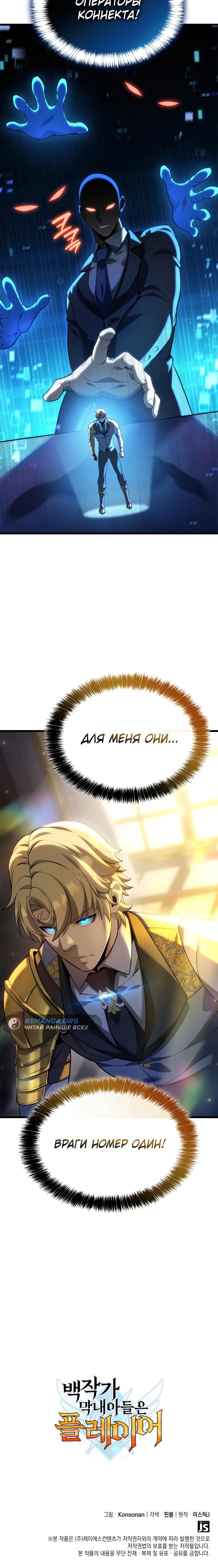 Read Младший сын графа игрок RU Manga Online