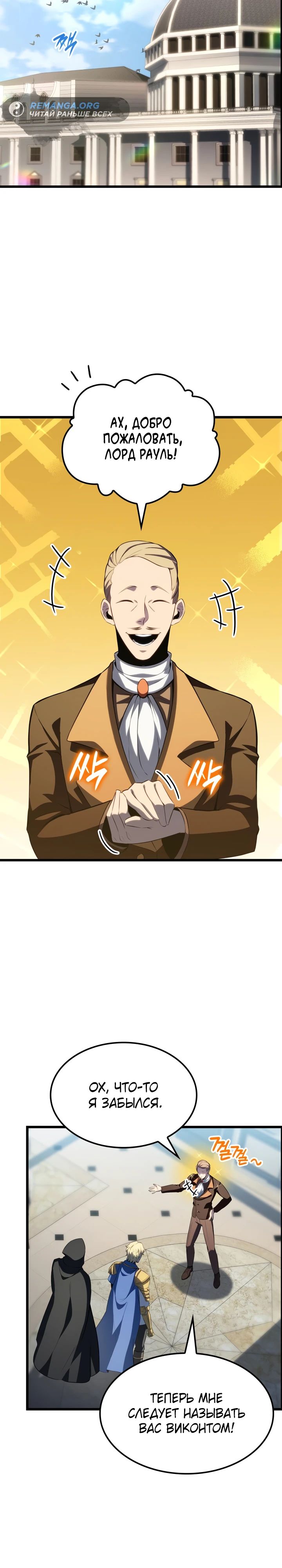 Read Младший сын графа игрок RU Manga Online