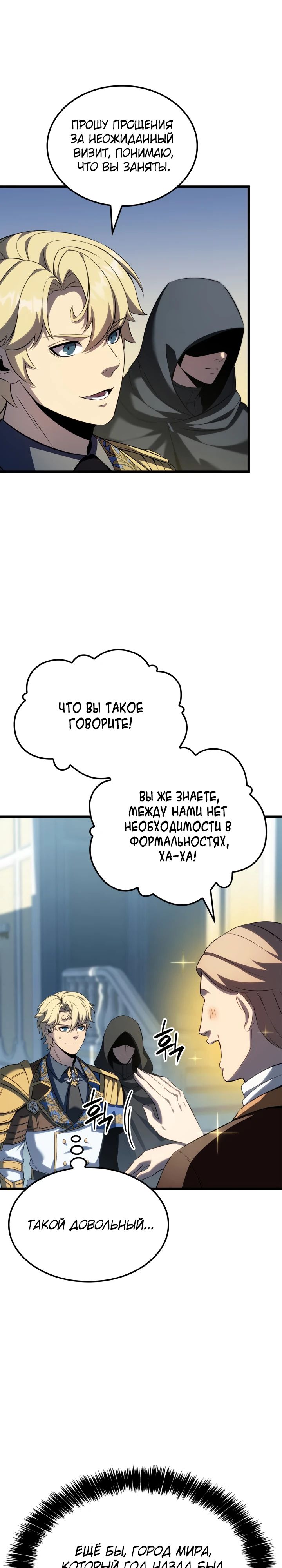 Read Младший сын графа игрок RU Manga Online