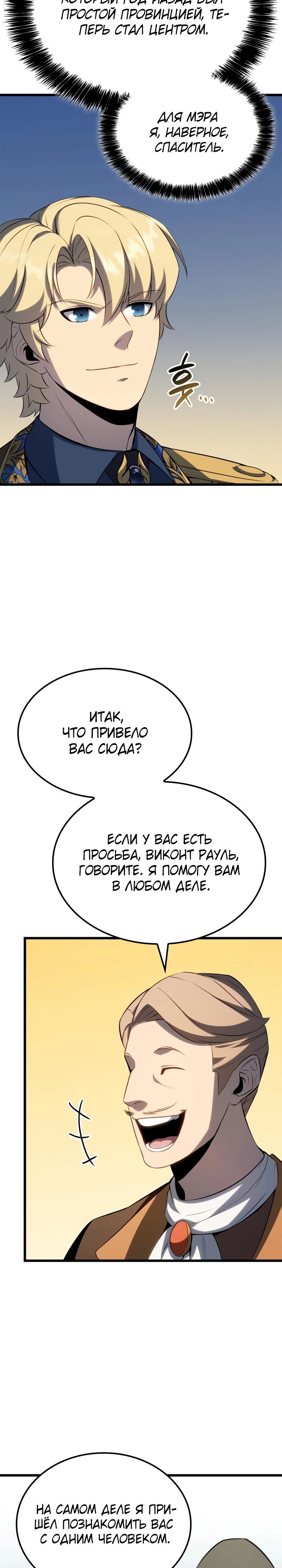 Read Младший сын графа игрок RU Manga Online