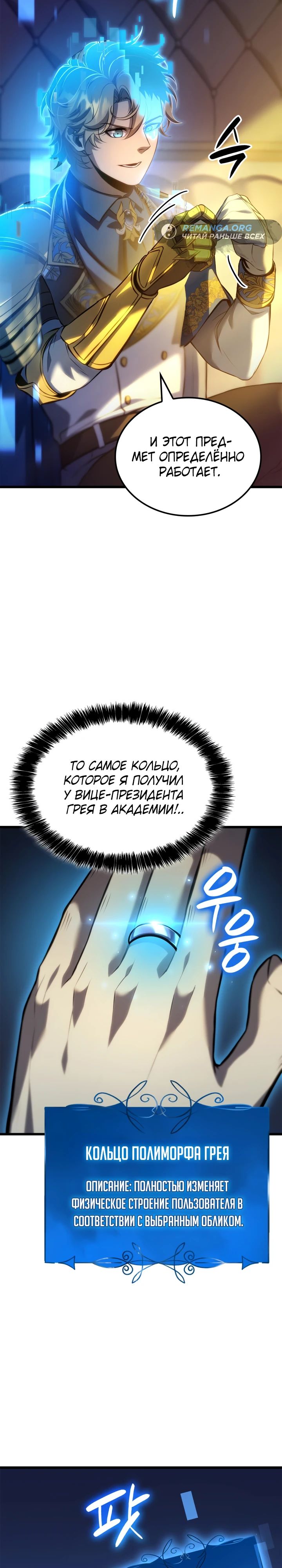 Read Младший сын графа игрок RU Manga Online