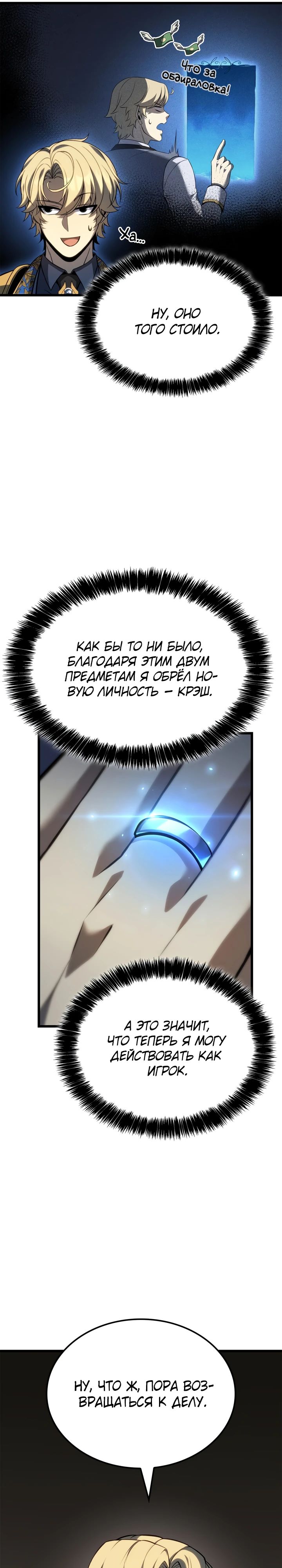 Read Младший сын графа игрок RU Manga Online