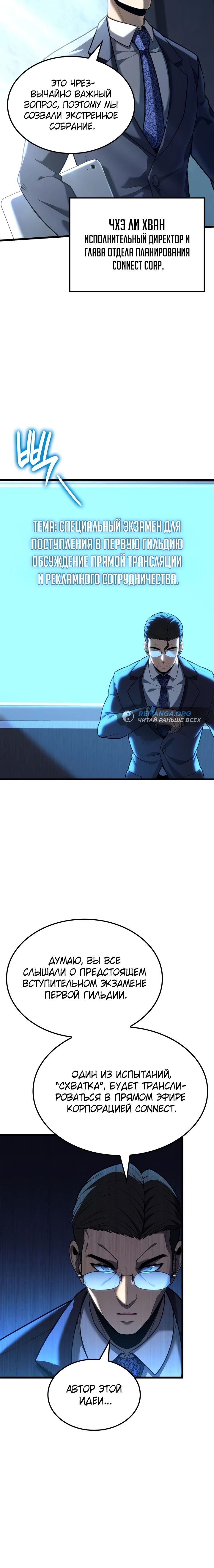 Read Младший сын графа игрок RU Manga Online