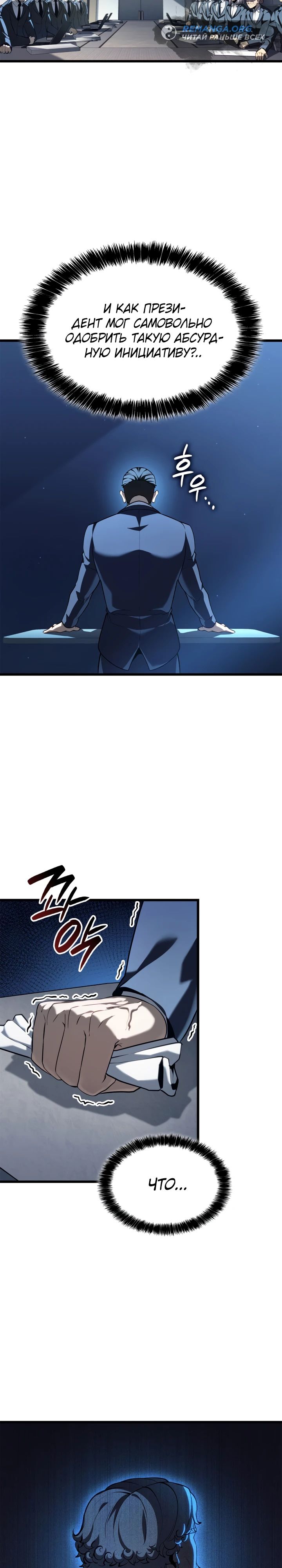 Read Младший сын графа игрок RU Manga Online