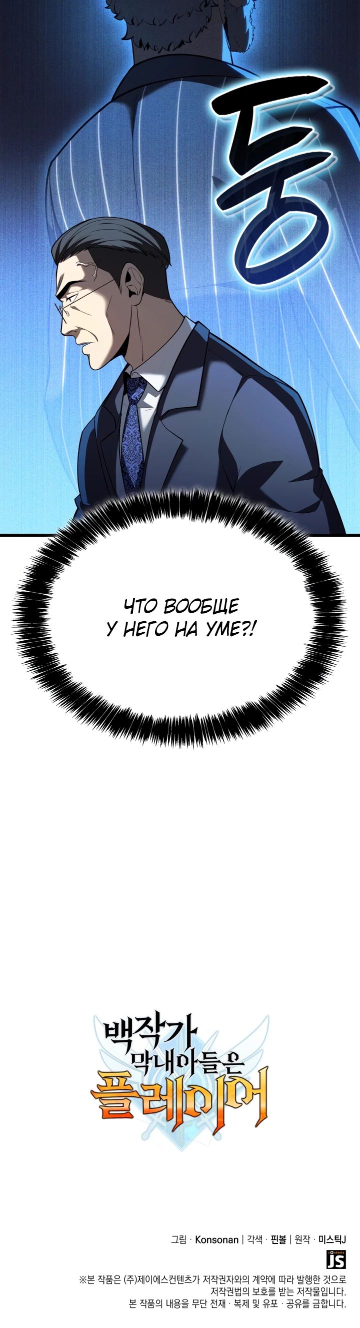Read Младший сын графа игрок RU Manga Online