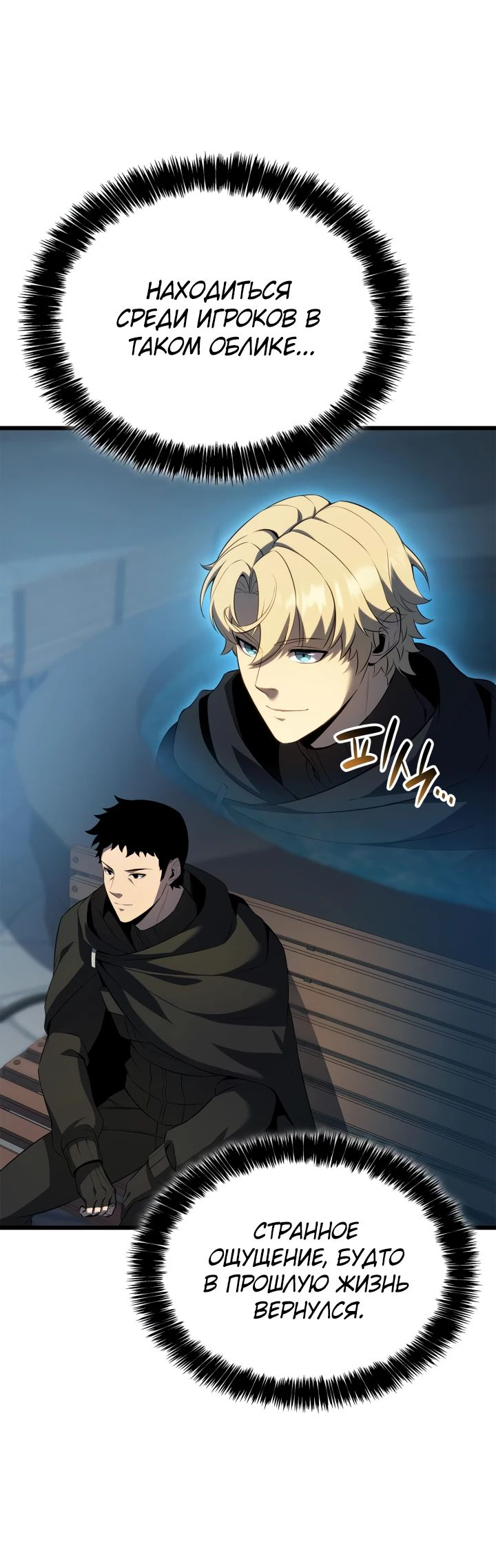 Read Младший сын графа игрок RU Manga Online