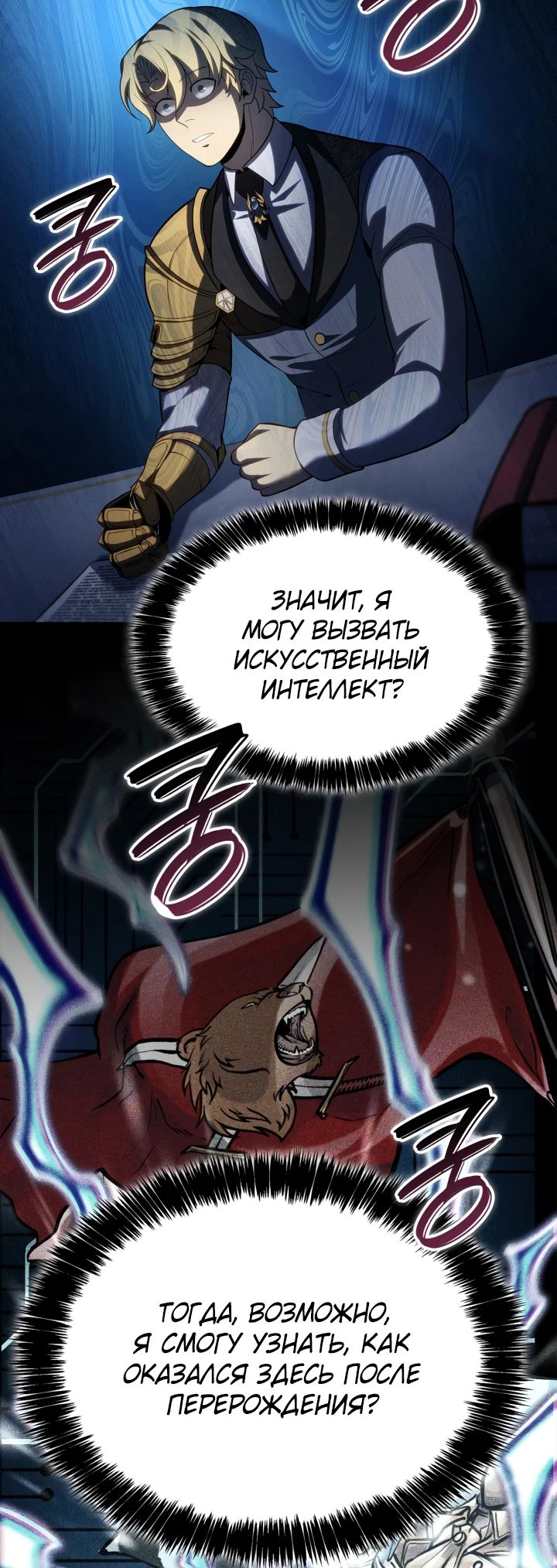 Read Младший сын графа игрок RU Manga Online