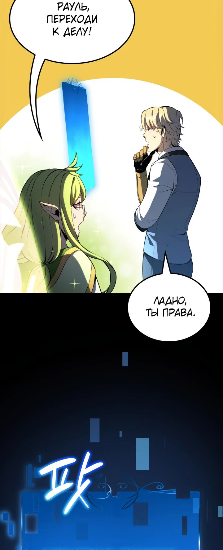 Read Младший сын графа игрок RU Manga Online