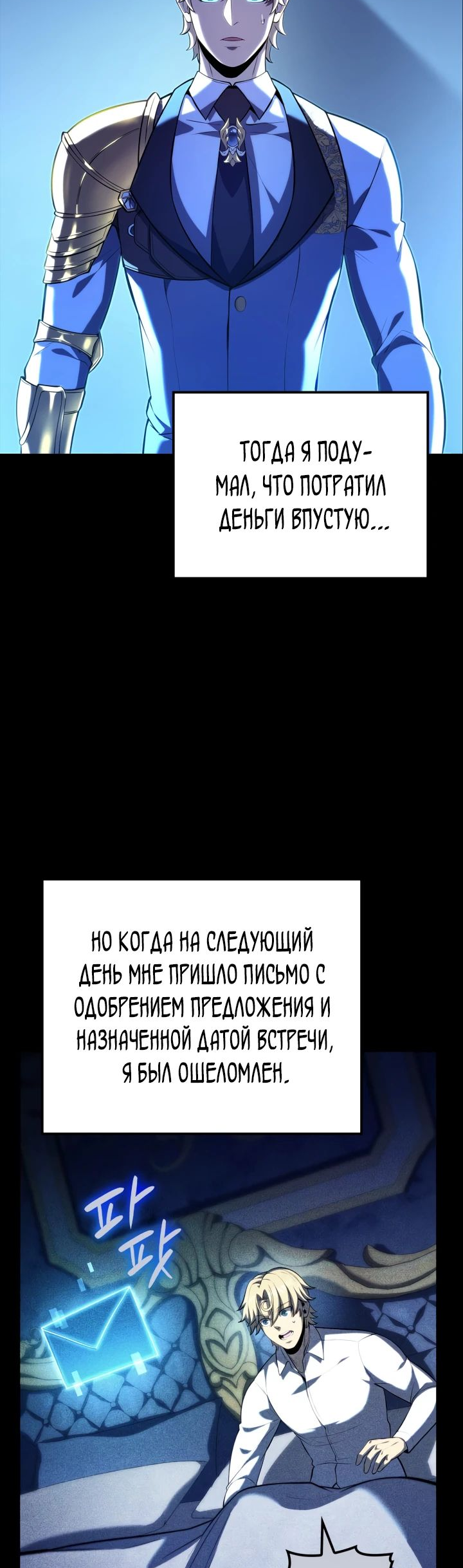 Read Младший сын графа игрок RU Manga Online