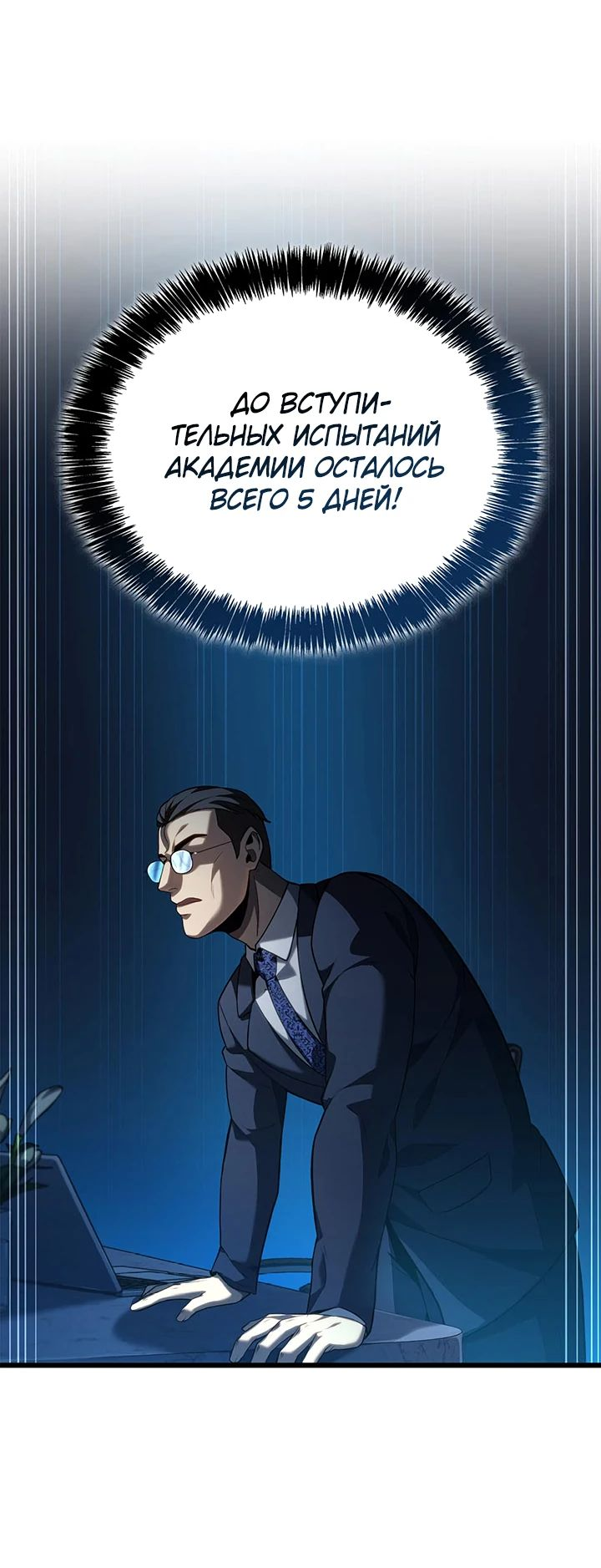 Read Младший сын графа игрок RU Manga Online