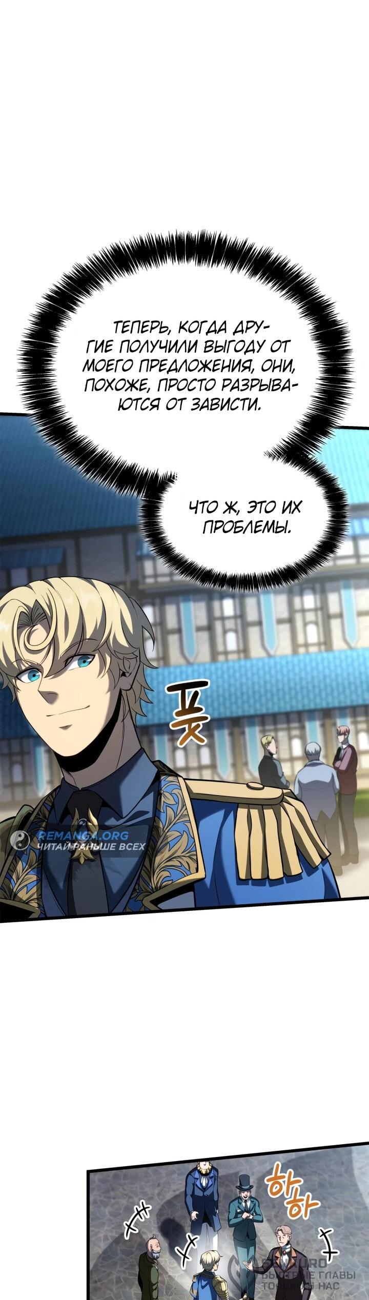 Read Младший сын графа игрок RU Manga Online