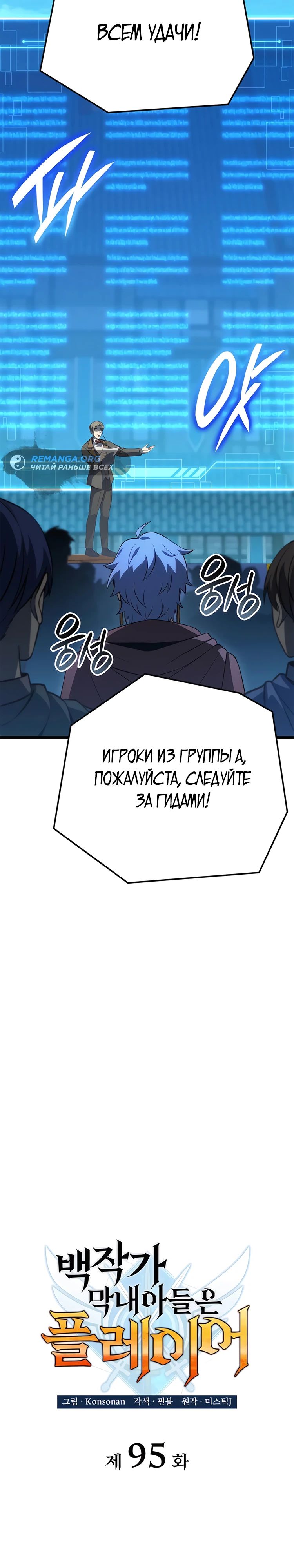 Read Младший сын графа игрок RU Manga Online