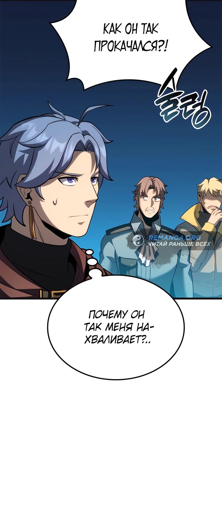 Read Младший сын графа игрок RU Manga Online