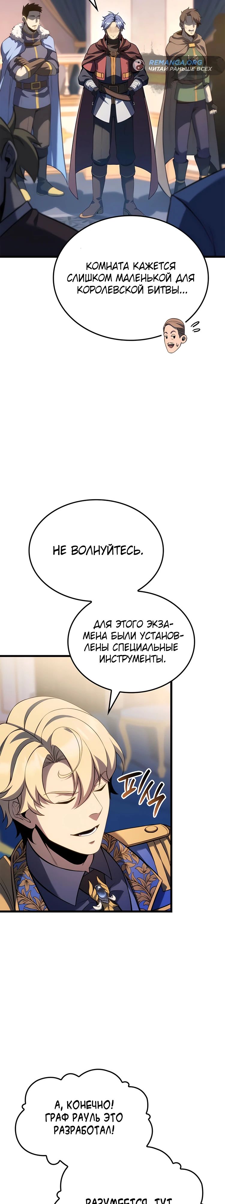 Read Младший сын графа игрок RU Manga Online