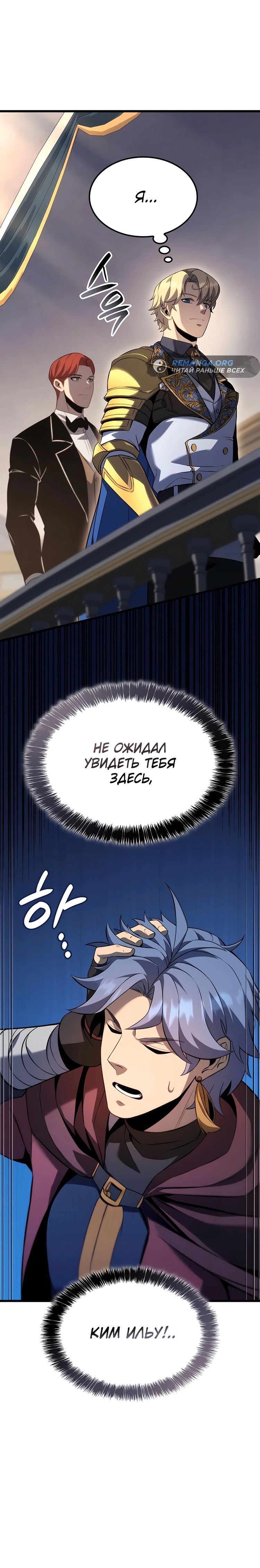 Read Младший сын графа игрок RU Manga Online