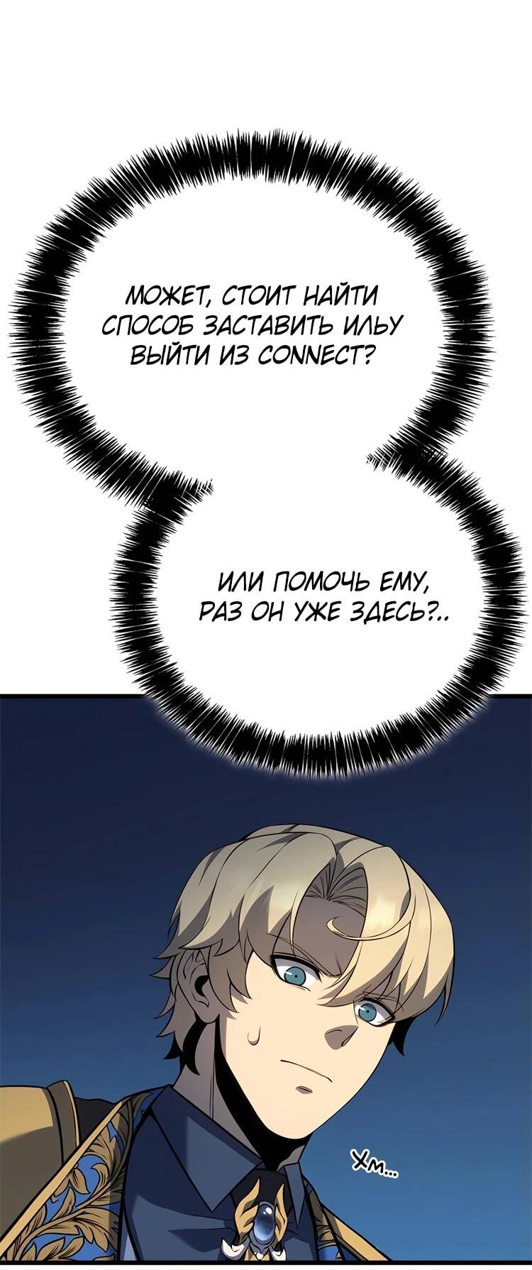 Read Младший сын графа игрок RU Manga Online