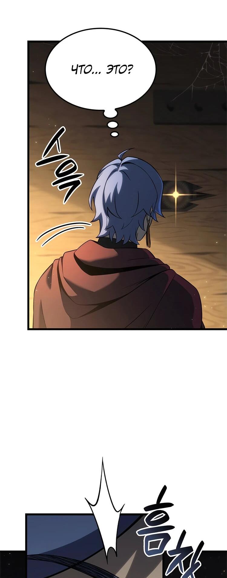 Read Младший сын графа игрок RU Manga Online