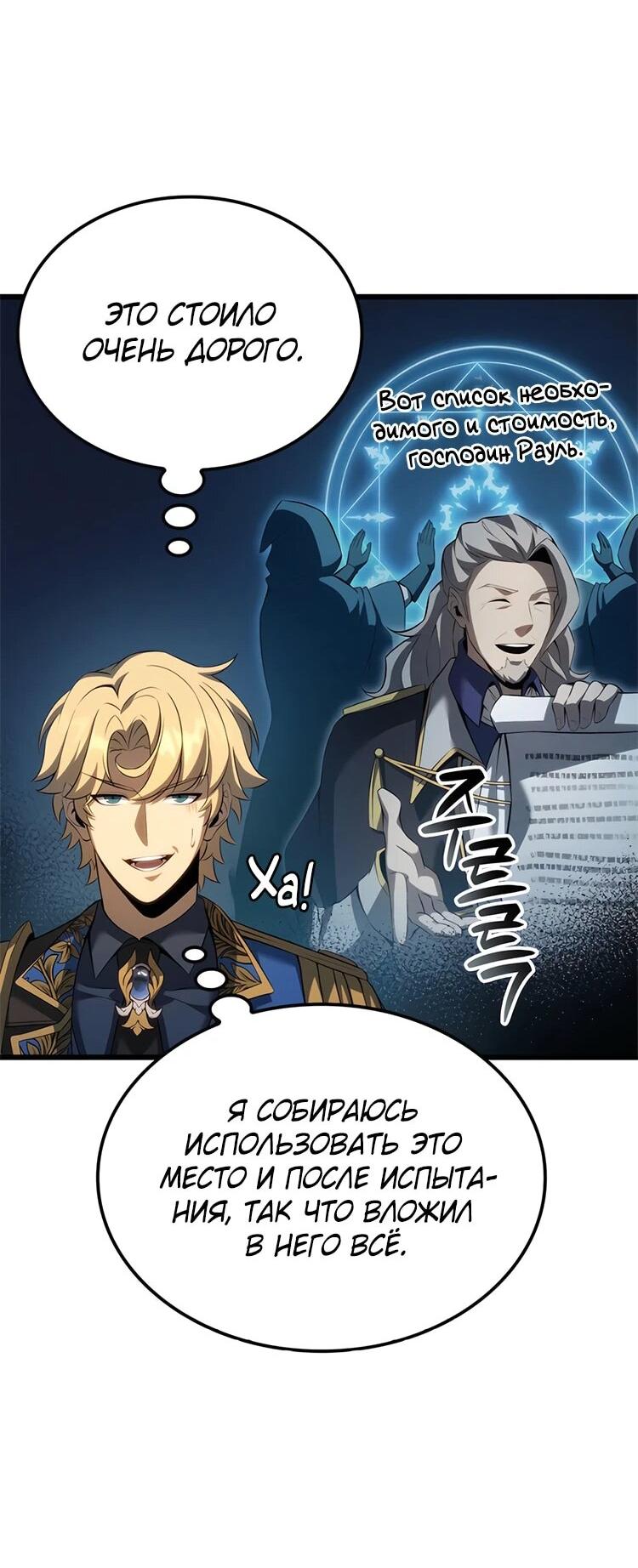 Read Младший сын графа игрок RU Manga Online