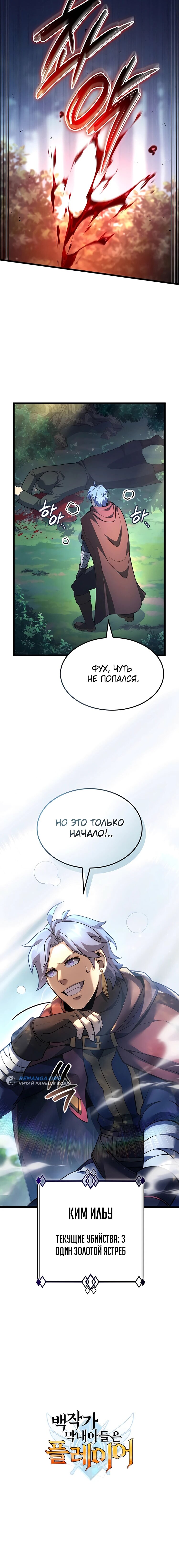 Read Младший сын графа игрок RU Manga Online