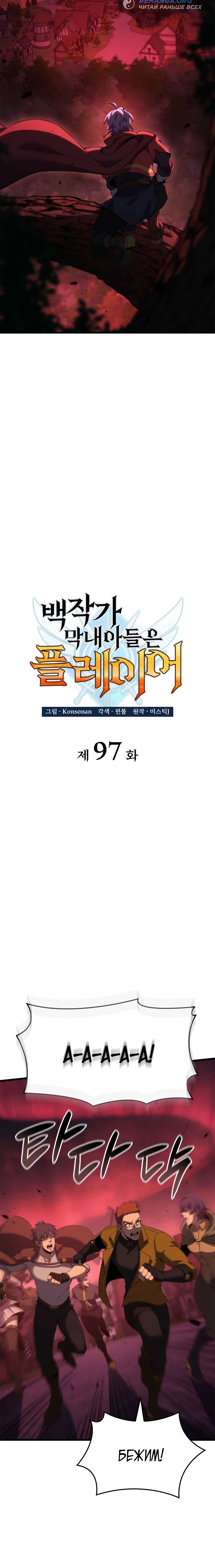 Read Младший сын графа игрок RU Manga Online