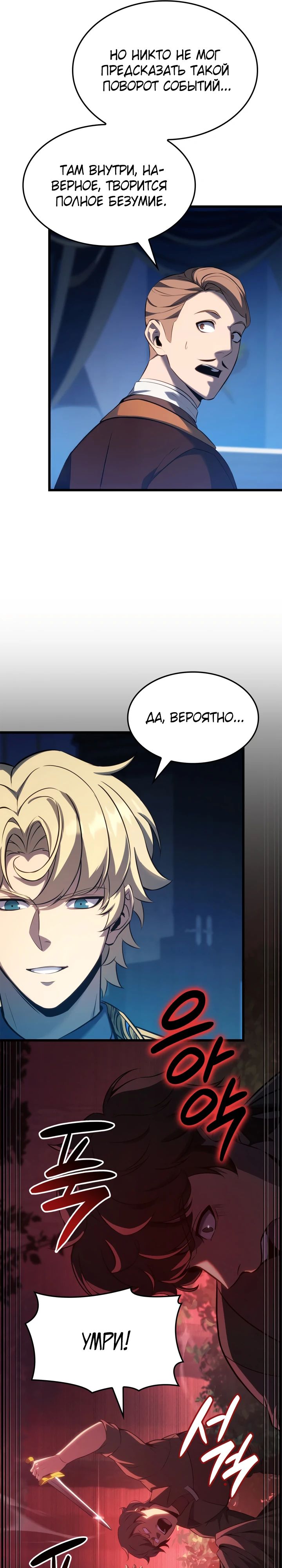 Read Младший сын графа игрок RU Manga Online