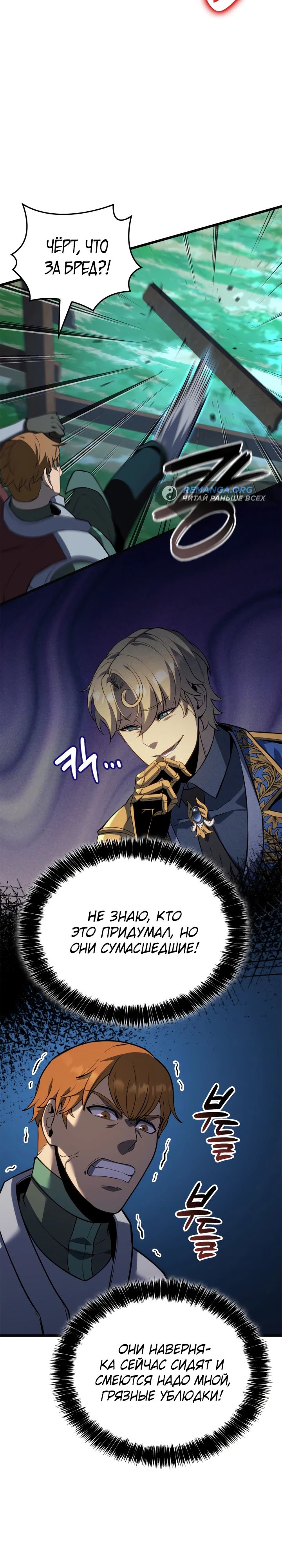 Read Младший сын графа игрок RU Manga Online