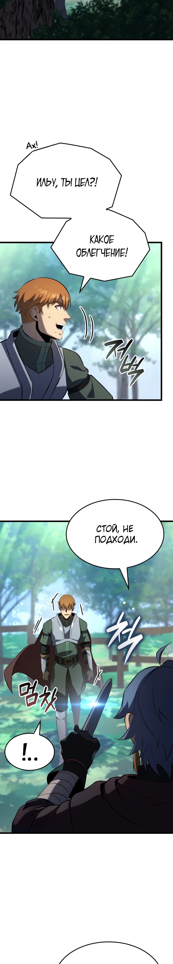 Read Младший сын графа игрок RU Manga Online