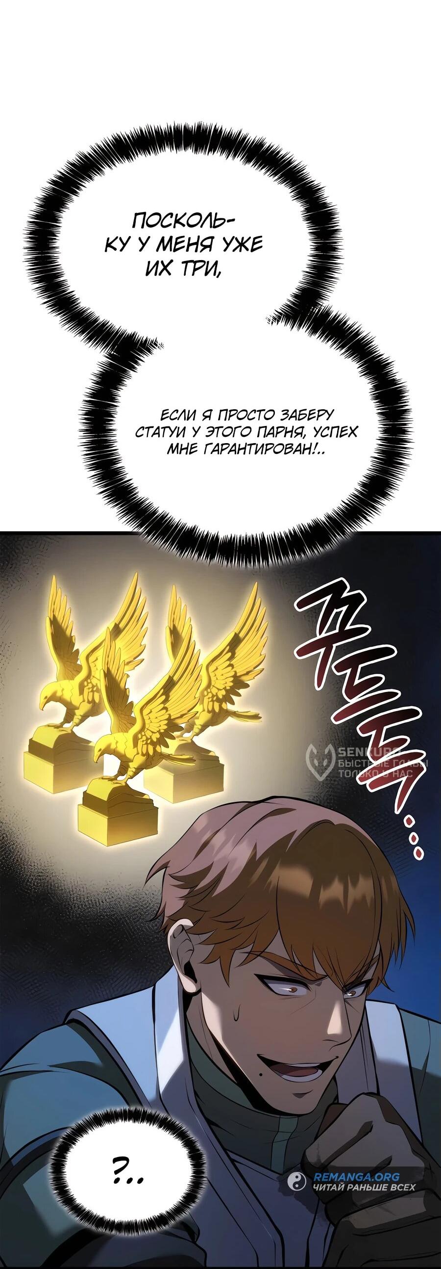 Read Младший сын графа игрок RU Manga Online