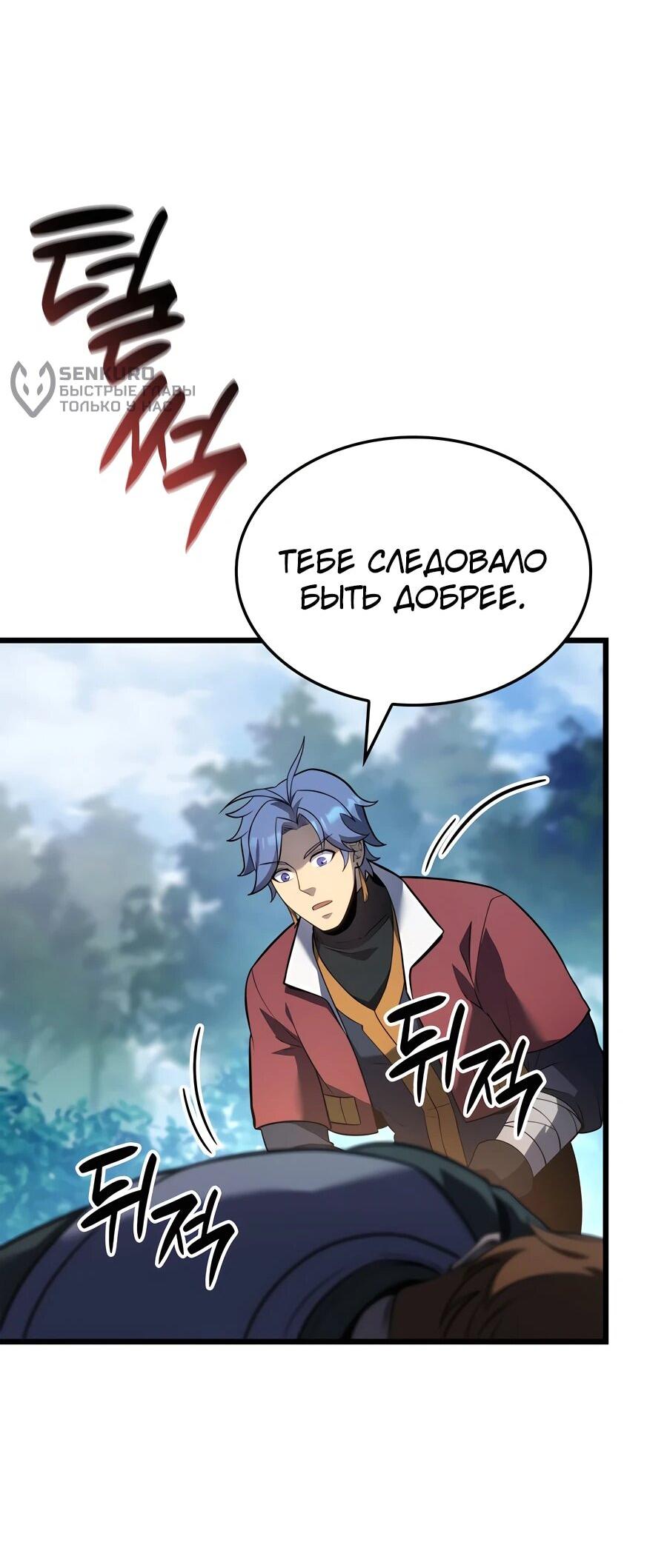 Read Младший сын графа игрок RU Manga Online