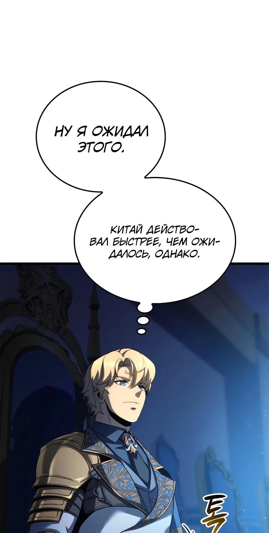 Read Младший сын графа игрок RU Manga Online