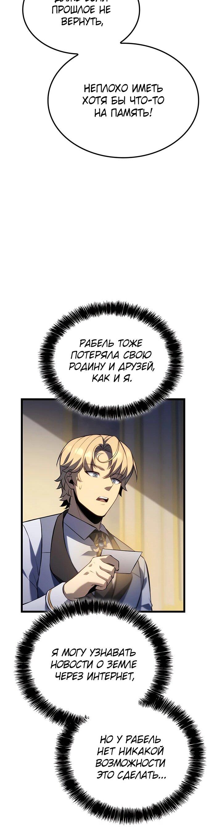 Read Младший сын графа игрок RU Manga Online
