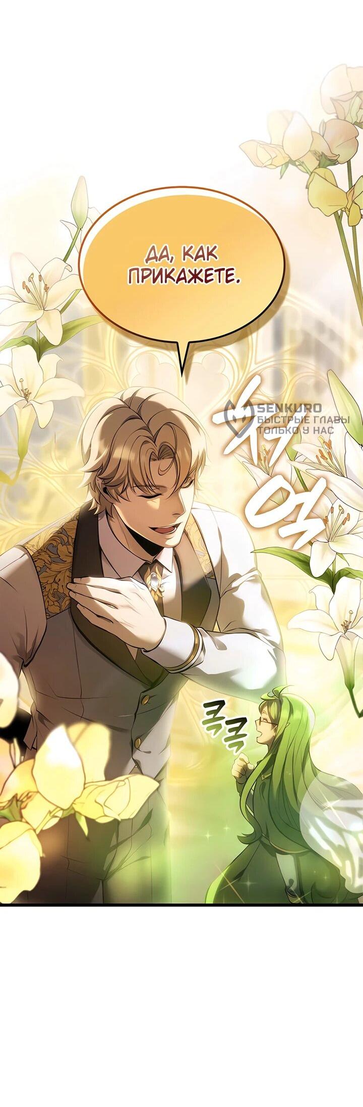 Read Младший сын графа игрок RU Manga Online