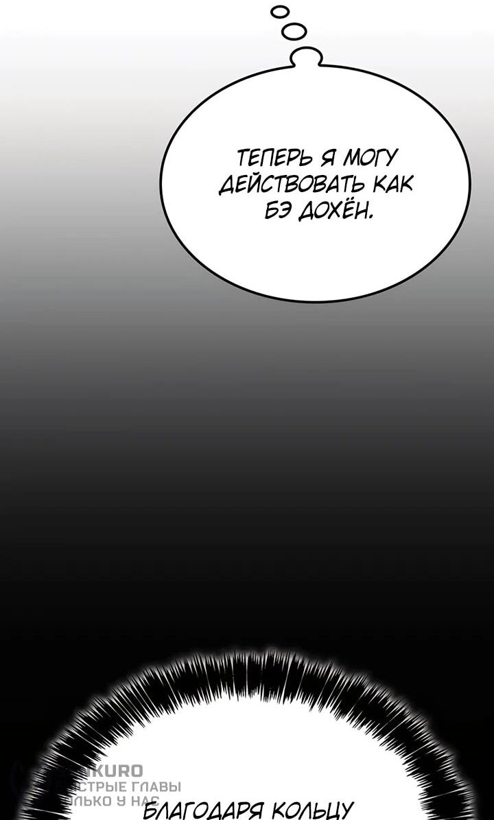 Read Младший сын графа игрок RU Manga Online
