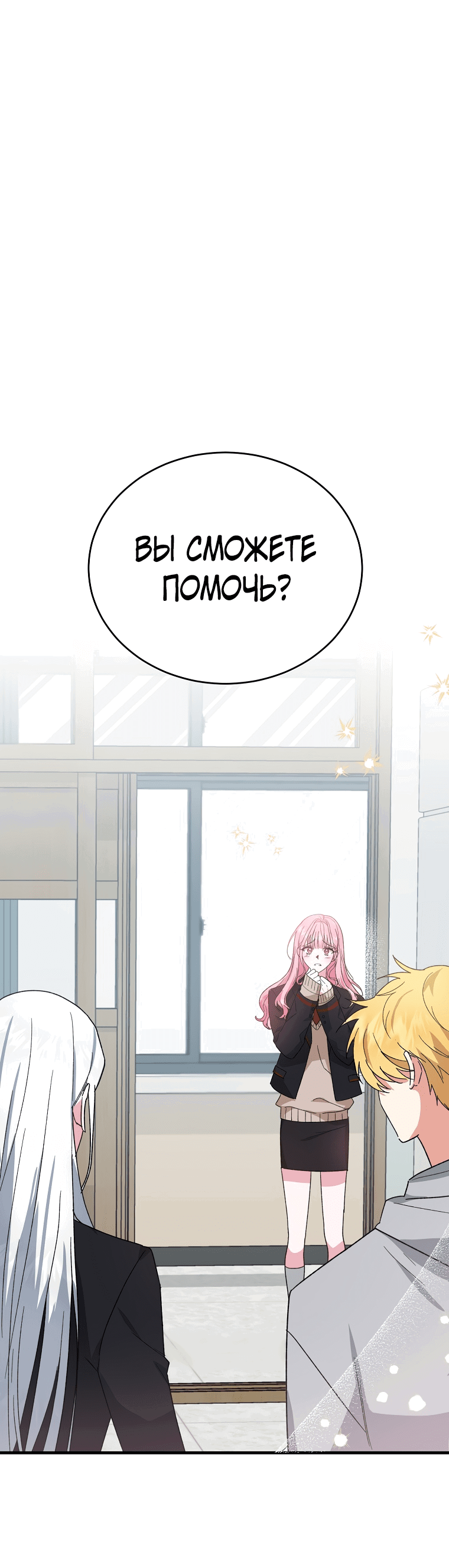 Read Мои одноклассники вампиры RU Manga Online