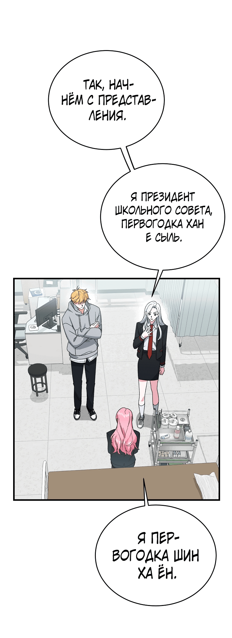 Read Мои одноклассники вампиры RU Manga Online