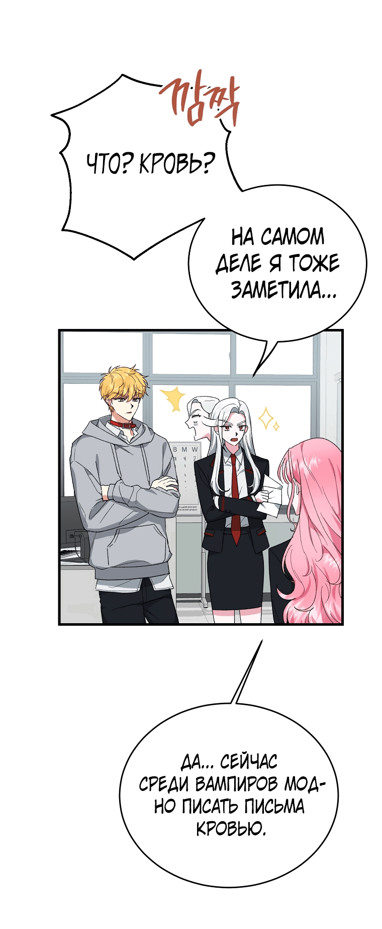 Read Мои одноклассники вампиры RU Manga Online