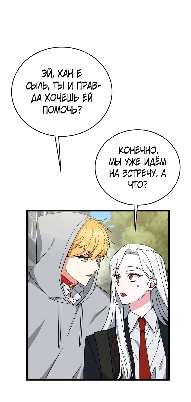 Read Мои одноклассники вампиры RU Manga Online