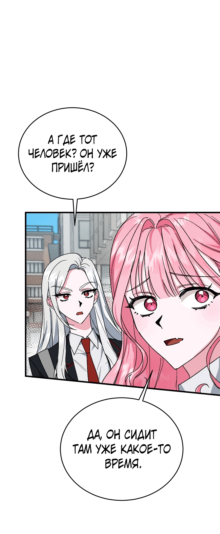 Read Мои одноклассники вампиры RU Manga Online