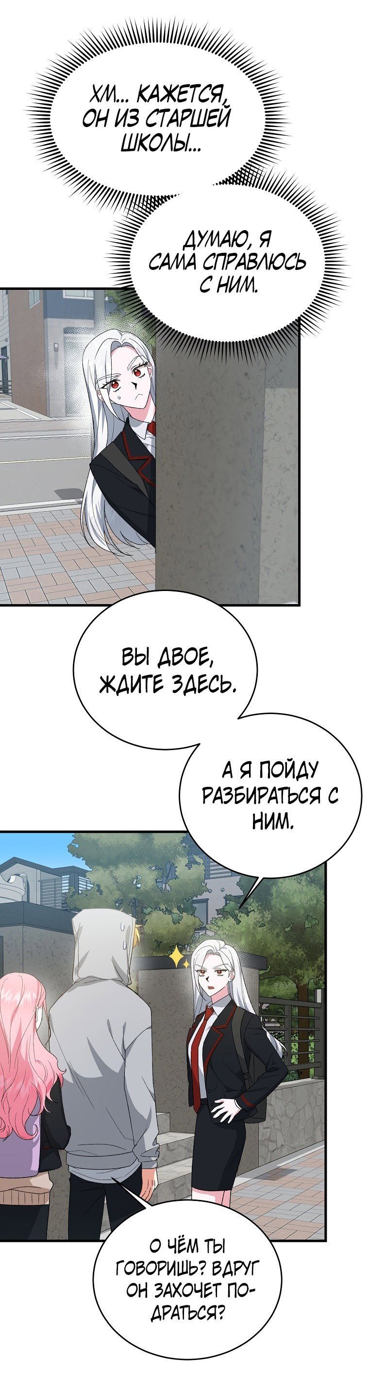 Read Мои одноклассники вампиры RU Manga Online