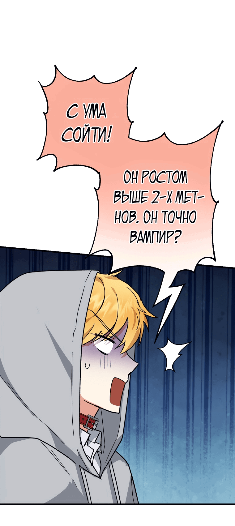 Read Мои одноклассники вампиры RU Manga Online