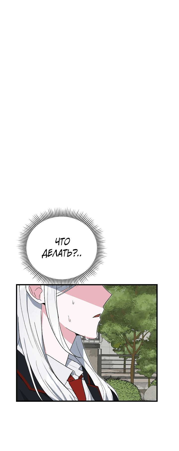 Read Мои одноклассники вампиры RU Manga Online